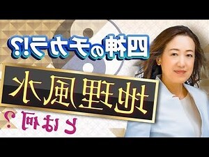 孔雀 風水 方角